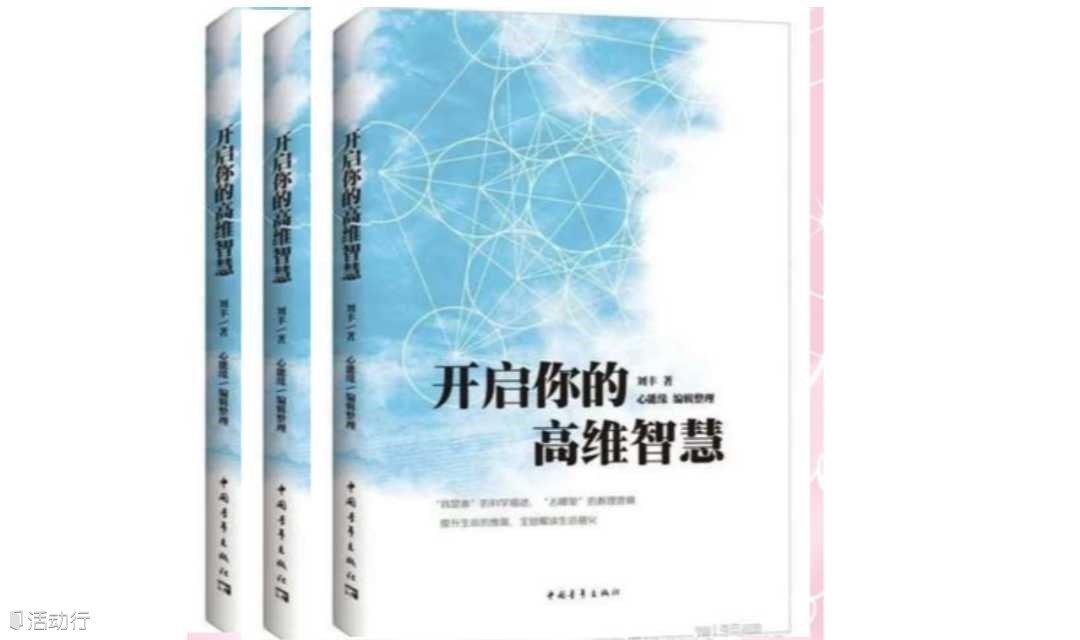 高维智慧落地精华班