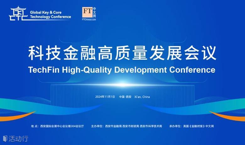 2024硬科技创新大会——科技金融高质量发展会议