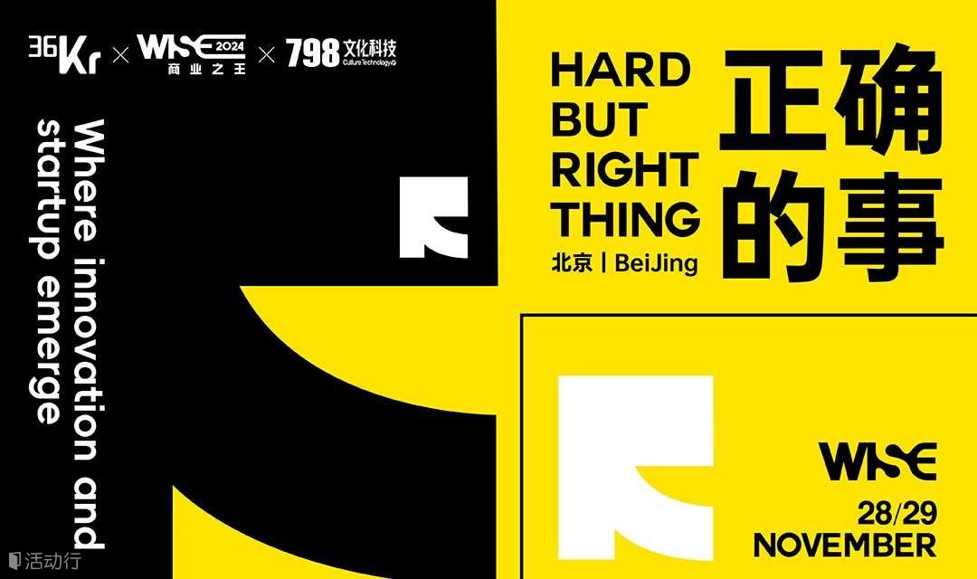 WISE2024 商业之王
