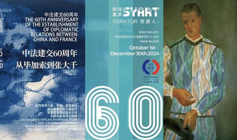 【專(zhuān)享品鑒會(huì)】《從畢加索到張大千》中法建交60周年主題展覽