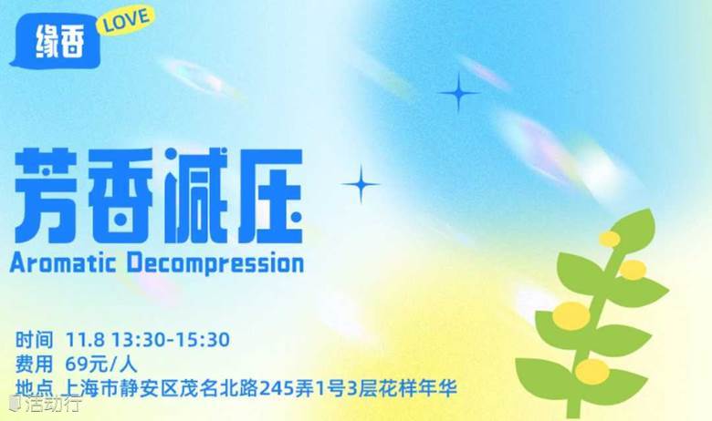 芳香减压沙龙