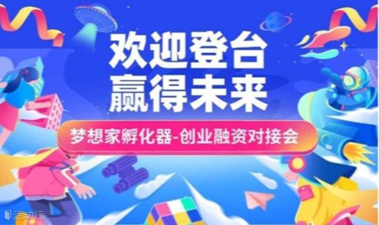 【夢想家】創(chuàng)業(yè)項目路演精選 | 夢想家私享會2024年第12專場