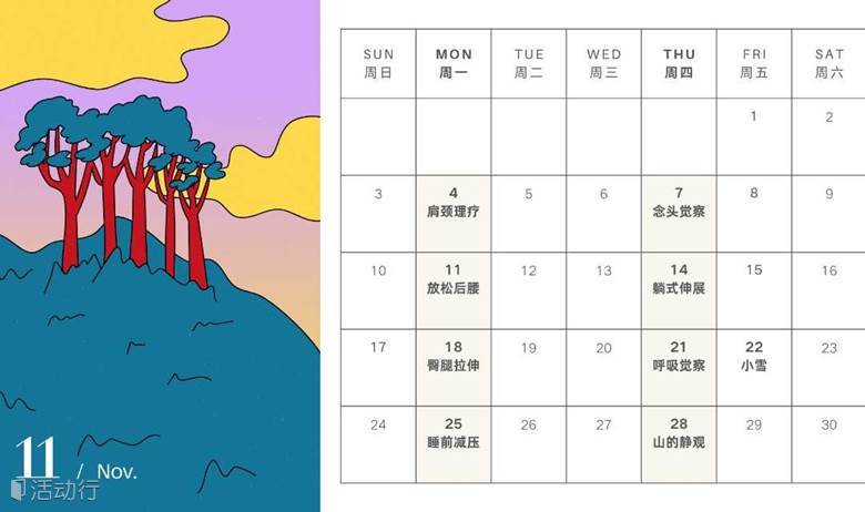 線上公益練習社群:瑜伽+正念(永久有效)