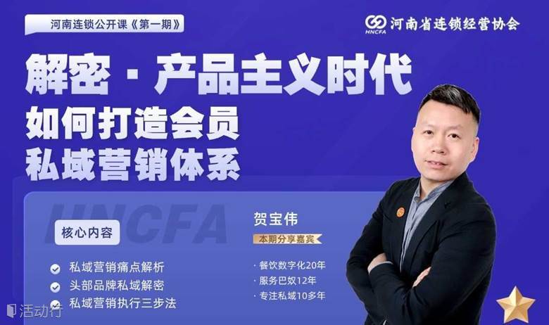 解密·产品主义时代 如何打造会员私域营销体系