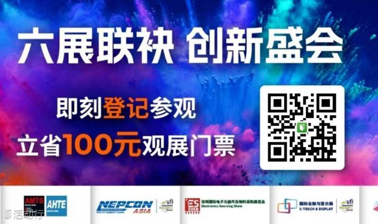 【深圳】六展联袂·创新盛会（智能网联汽车、亚洲电子生产设备、国际电子元器件、全触与显示等）