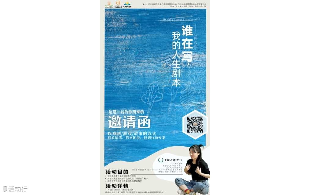 心理互動(dòng)劇—誰在寫我的人生劇本