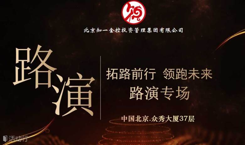 资本面对面-项目路演专场