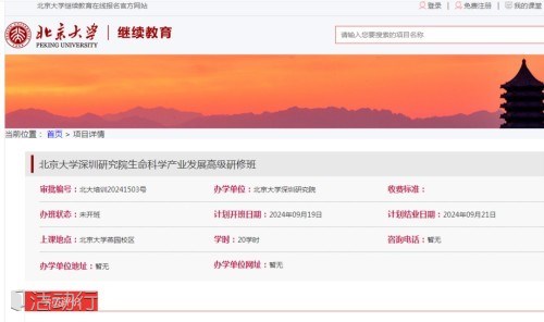 北京大学深圳研究院生命科学产业发展高级研修班学员简章（长期有效）