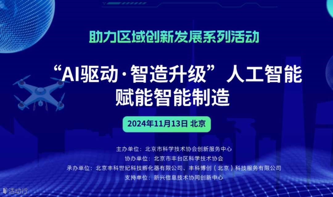 “AI驱动·智造升级”人工智能赋能智能制造 