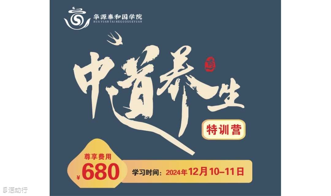 重庆站【中道养生 2天特训营】