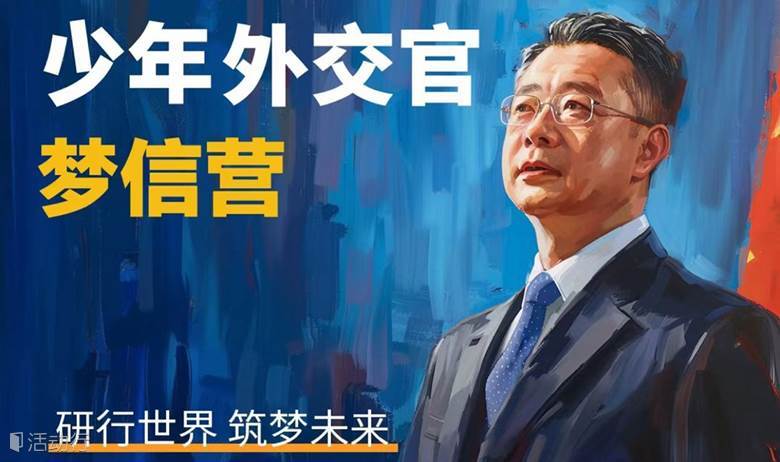 都挺好研学《少年外交官》寒假冬令营-北京-5天4晚