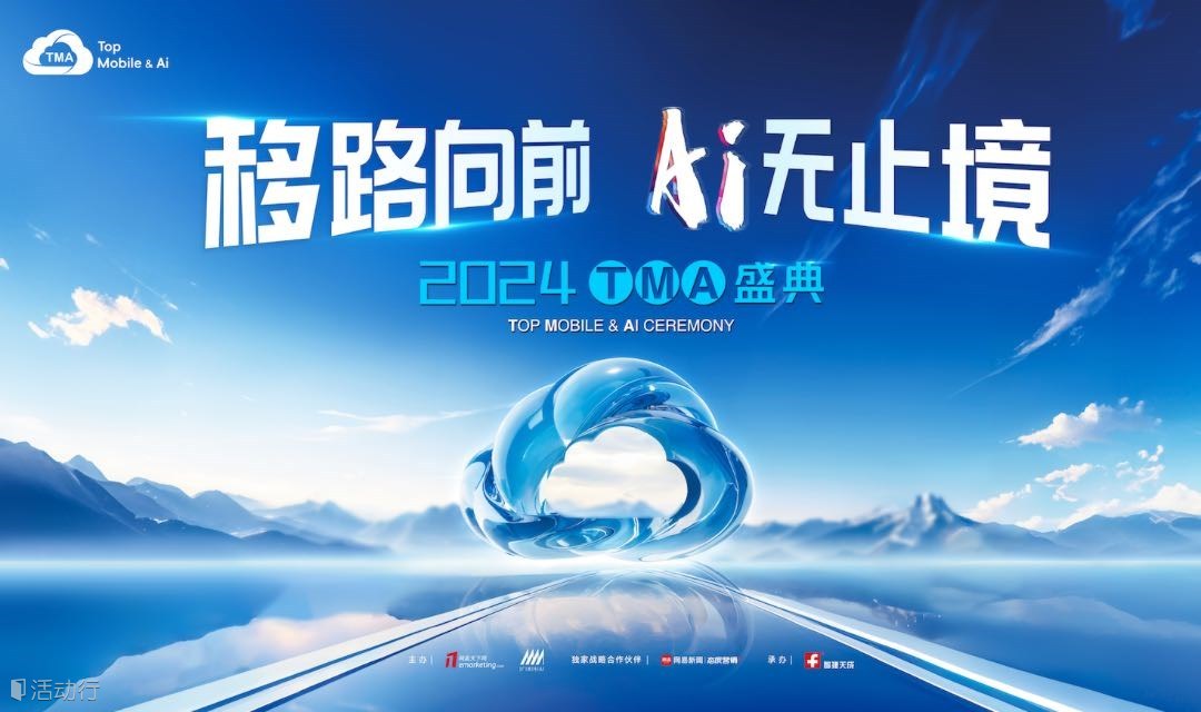 2024 TMA盛典