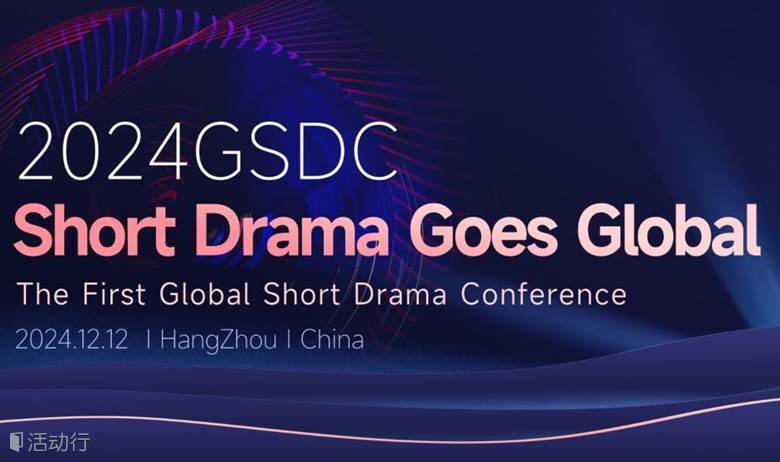 The First Global Short Drama Conference | 短剧出海