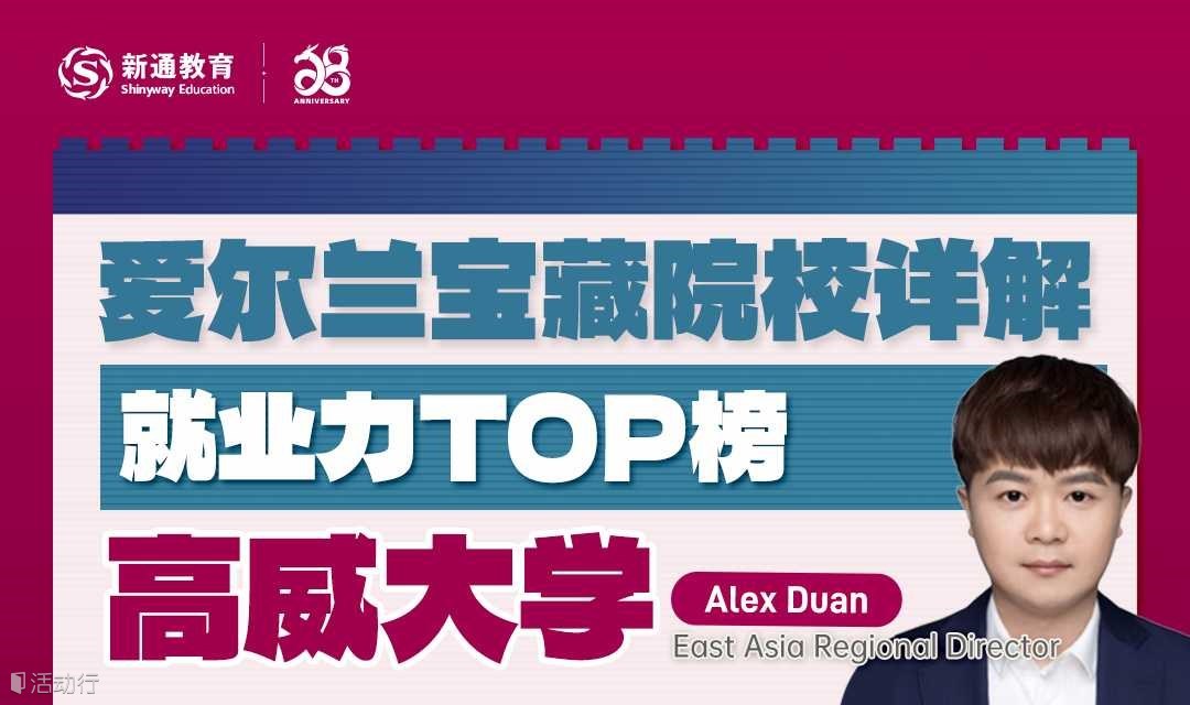 爱尔兰宝藏院校、就业力TOP榜——高威大学