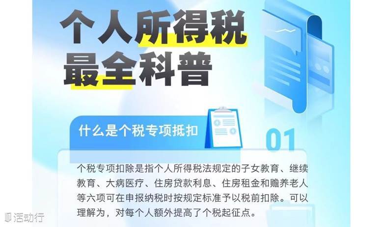 延期至3月6日｜上海海事大学MPACC会计硕士兼职讲师·《年终个人所得税最全科普》
