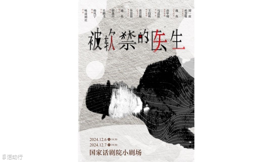 獨(dú)角戲《被軟禁的醫(yī)生》|一百年后，卡夫卡殺了卡夫卡