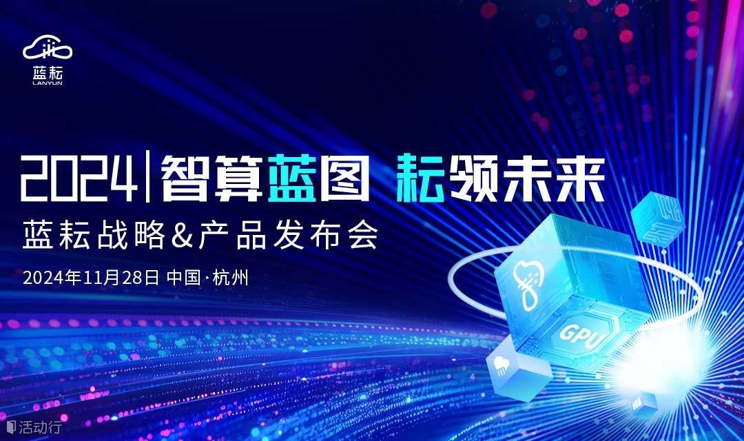 智算蓝图 耘领未来