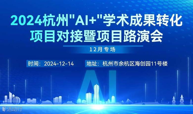 AI项目对接会