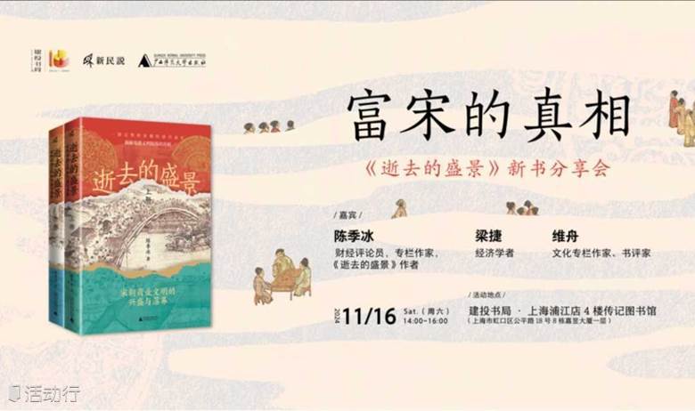 陈季冰×维舟×梁捷：宋朝 | 鹤立鸡群的经济文化优势，如何惨淡落幕？