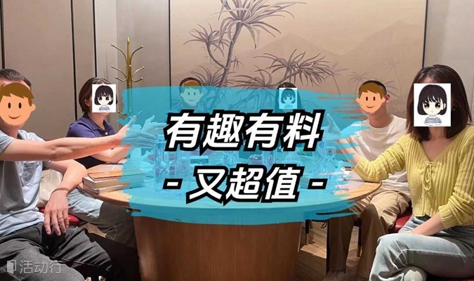 畅谈读书会-好书交流-认识新朋友-人脉链接-跨界拓圈-合作交流-创业合伙人-认知提升-搞钱副业-圆桌谈-识君派-线下社交