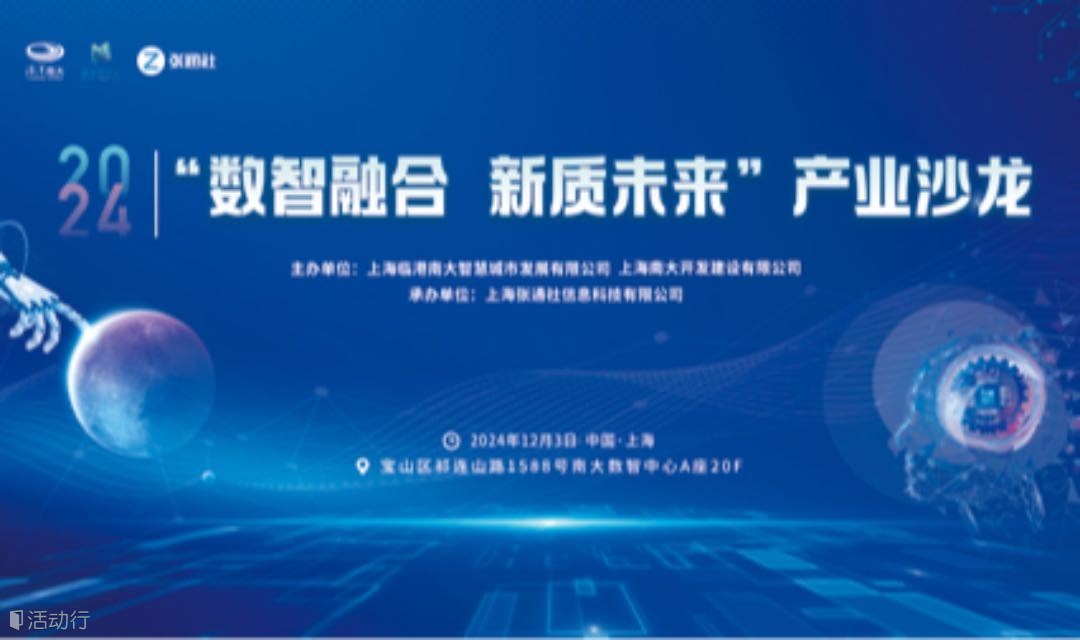 “数智融合 新质未来”产业沙龙 策划方案