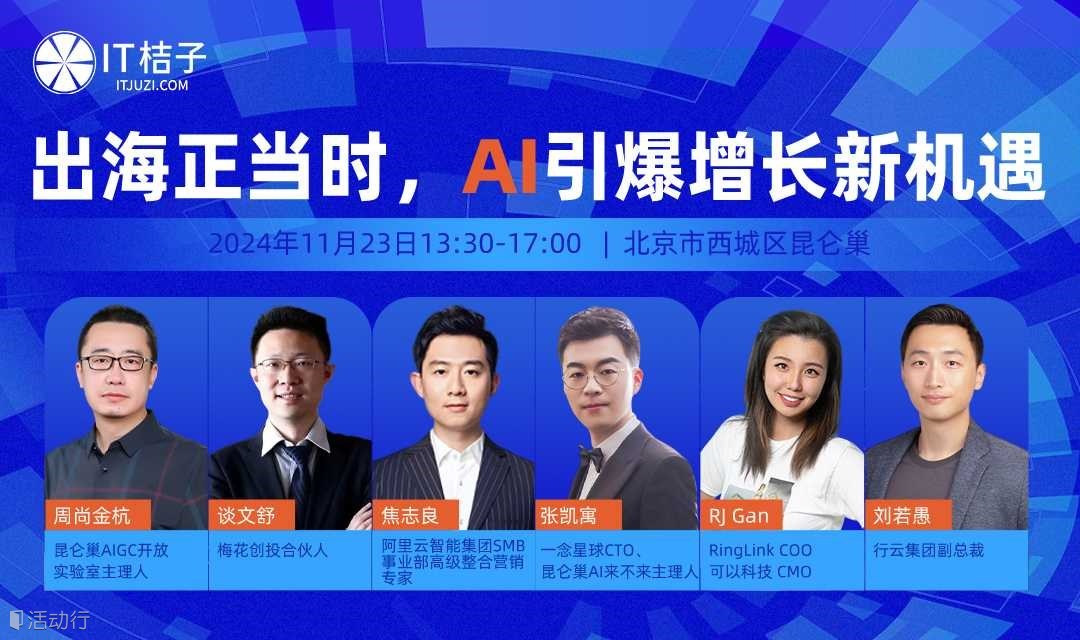 出海正当时，AI引爆增长新机遇