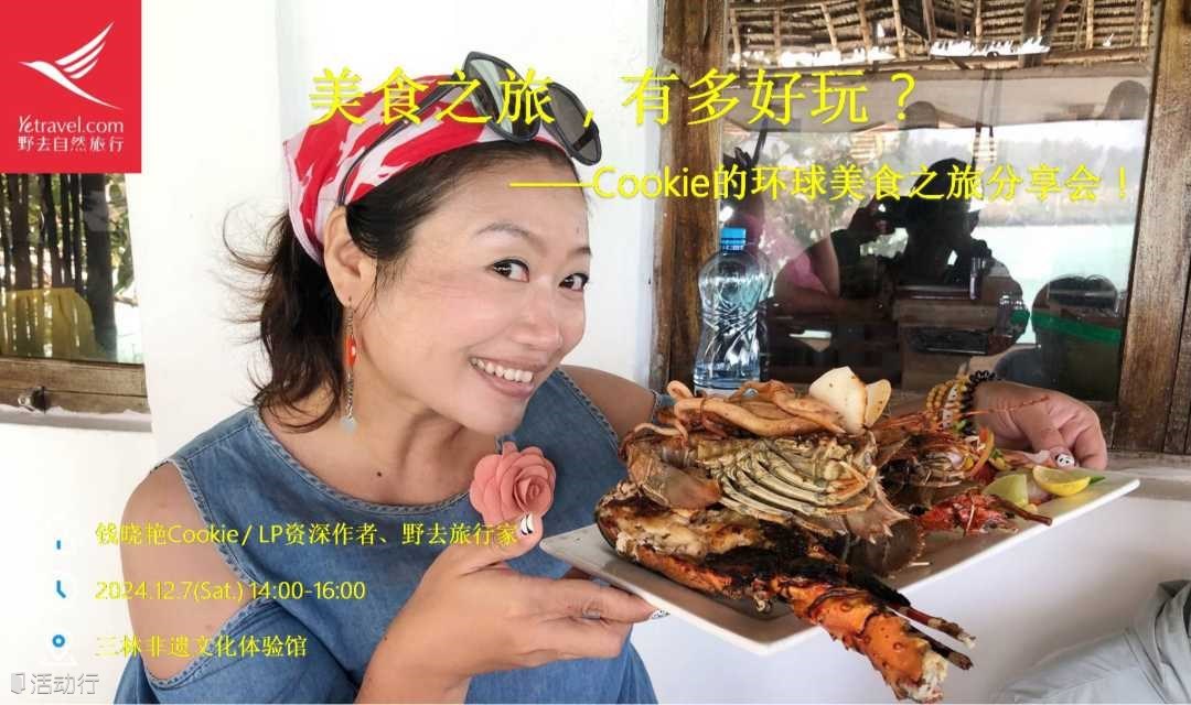 Cookie的环球美食之旅