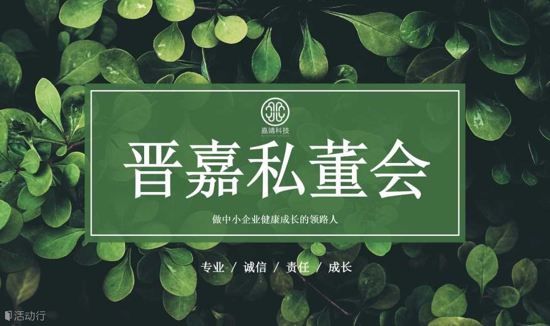 CEO私董会（第84期）