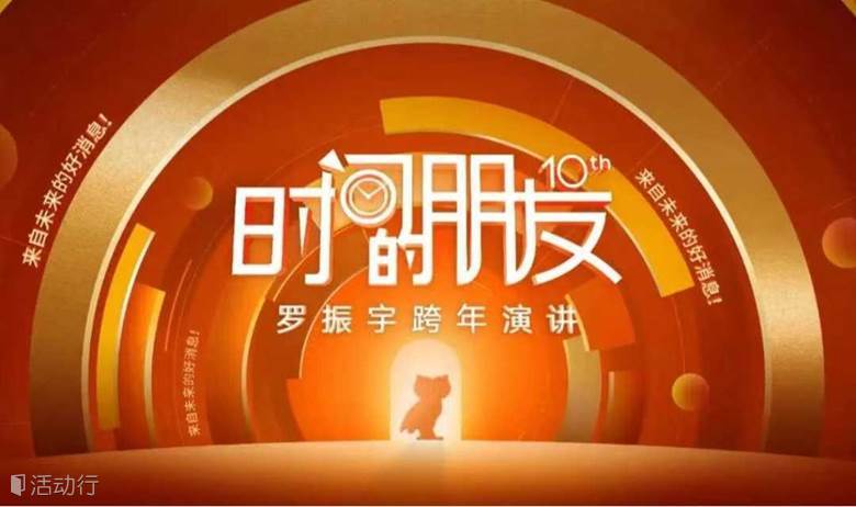 林间问茶邀请你一起看《时间的朋友》跨年演讲【2025跨年观影】