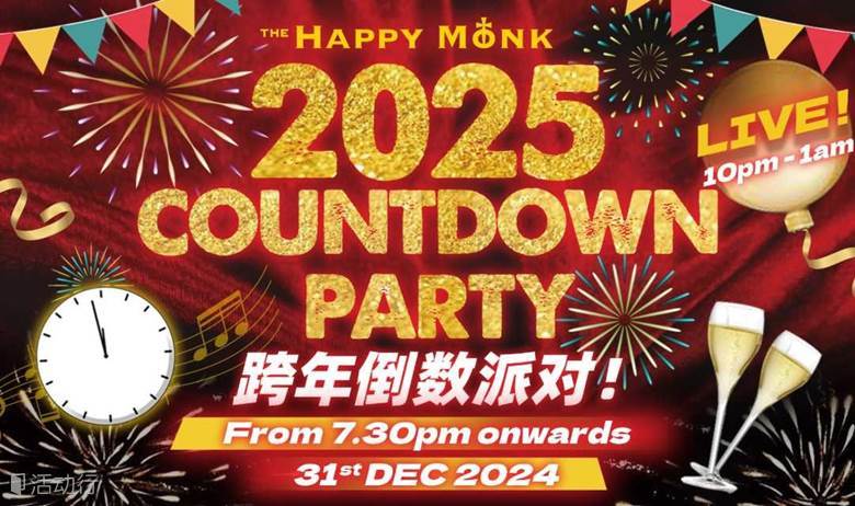 2025 Countdown Party 跨年倒数派对