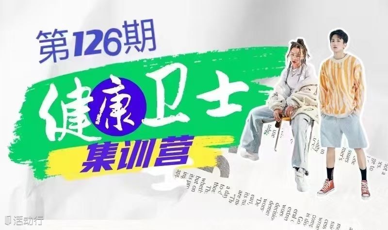 东莞观澜湖酒店家庭卫士训练营