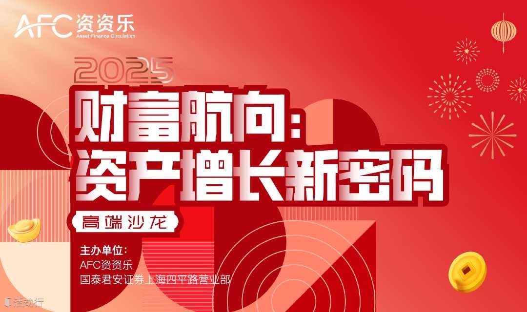 财富航向： 资产增长新密码