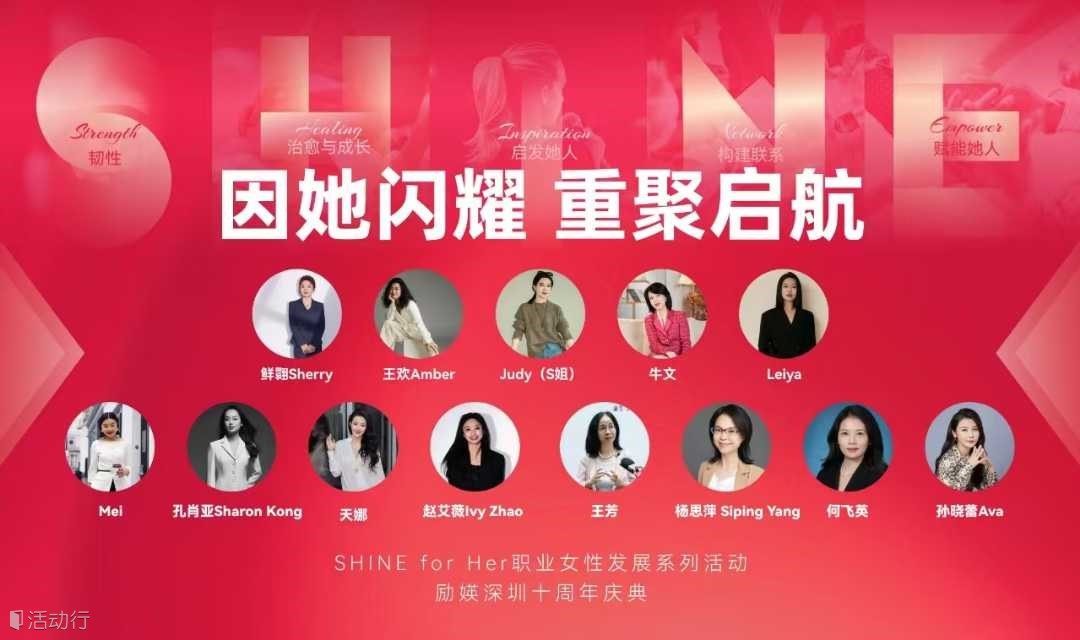 Leanin十周年邀约 | 因她闪耀 ，重聚启航！