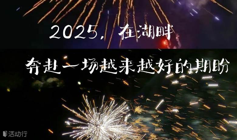 2024湖畔最暖的音乐夜，奔赴一场越来越好的期盼