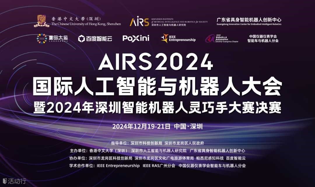 AIRS2024国际人工智能与机器人大会