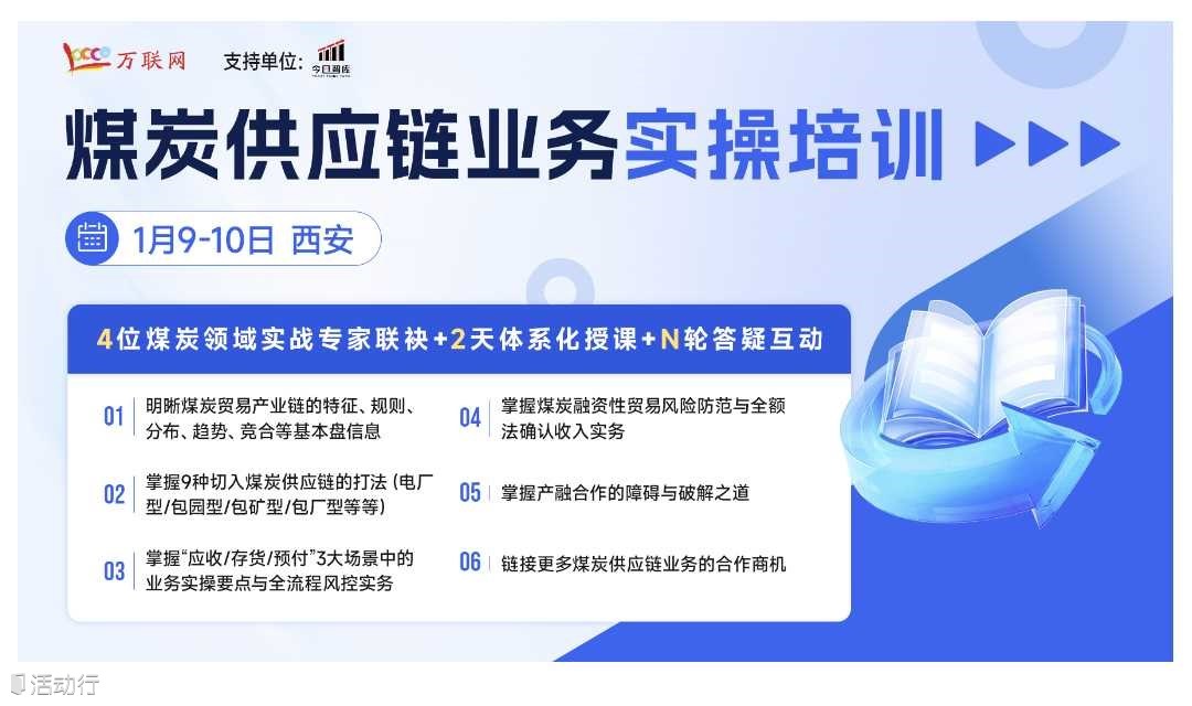 煤炭供应链业务实操专题课