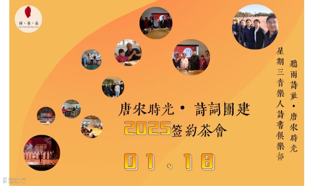 2025年京郊民宿诗词团建活动体验暨签约茶会