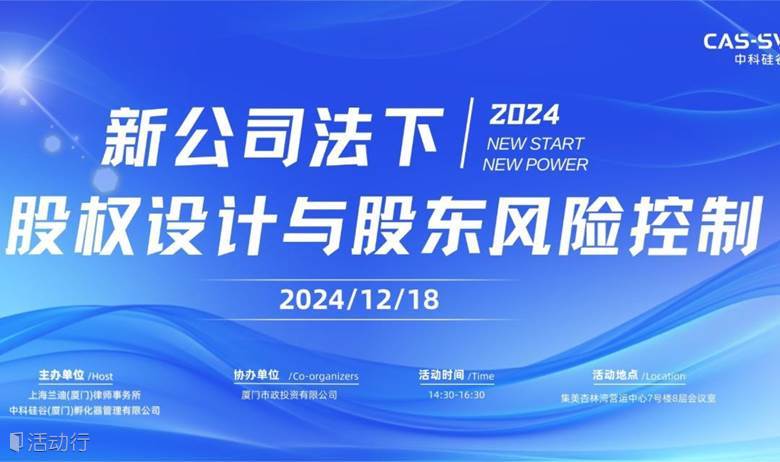 新公司法下股权设计与股东风险控制