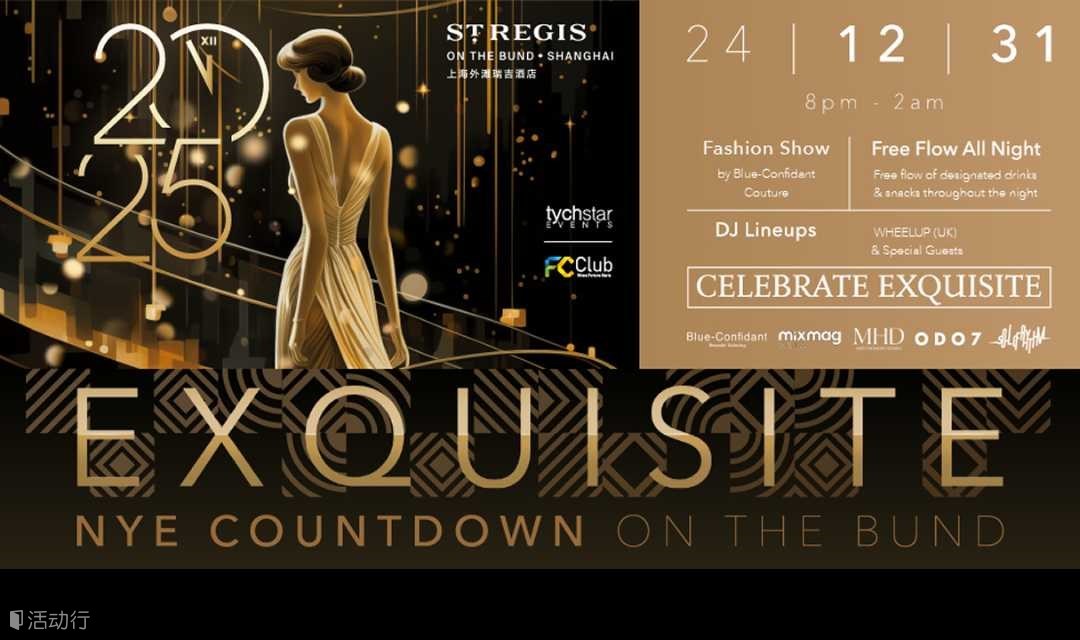 外滩瑞吉酒店跨年倒数派对 St. Regis Exquisite New Year Eve Party Countdown on the Bund