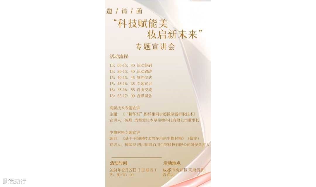 “科技赋能美妆 启新未来”