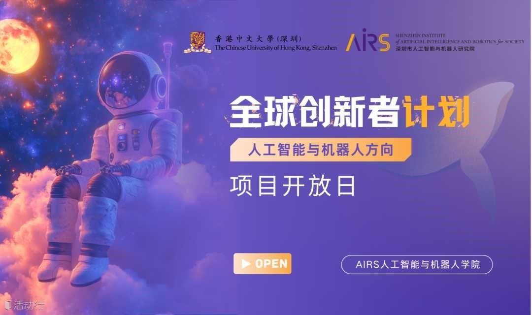 后E高管教育项目一对一咨询+人工智能实验室考察参访 +了解港中大（深圳）+AIRS科研项目