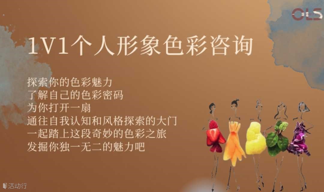 新春特惠-1V1个人形象色彩咨询