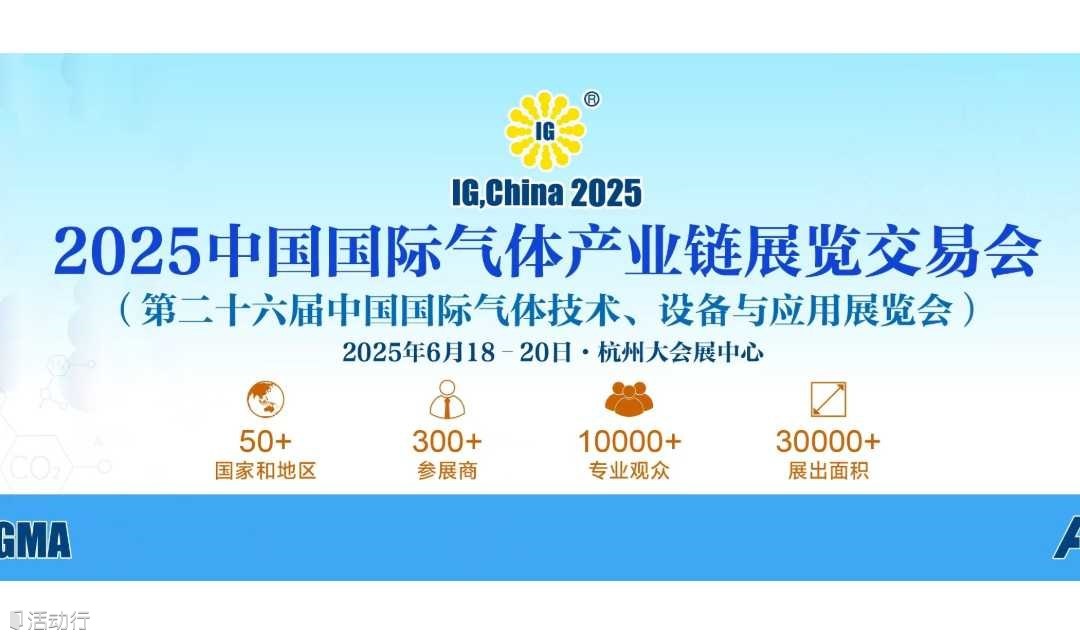2025中国国际气体产业链展览交易会