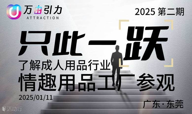 只此一跃！了解成人用品行业情趣用品工