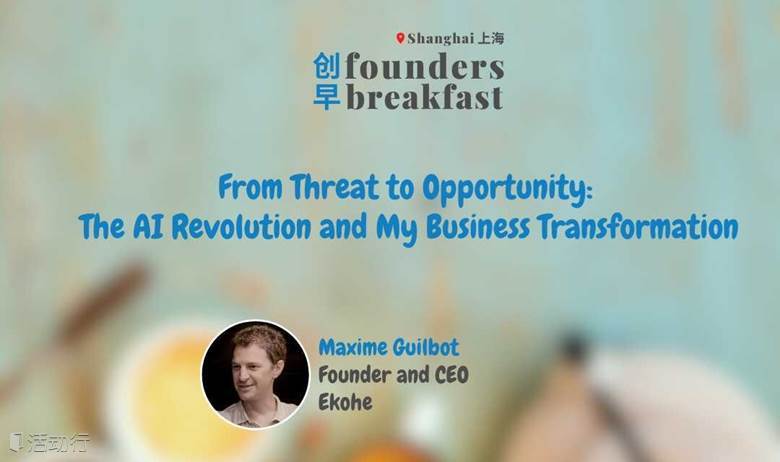 创早Founders Breakfast 229: From Threat to Opportunity: The AI Revolution and My Business Transformati