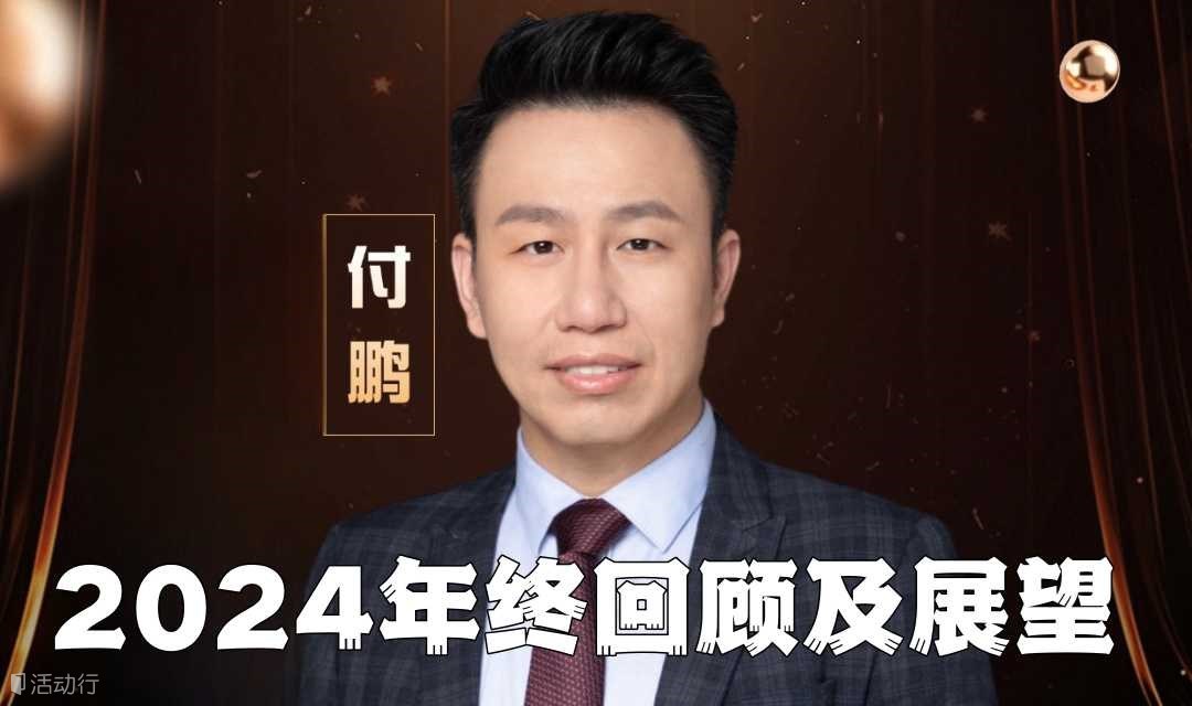 付鹏「对冲风险」VS「实施软着陆」