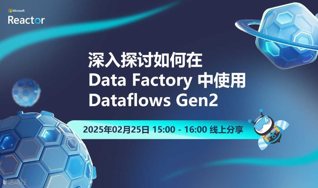 深入探讨如何在 Data Factory 中使用 Dataflows Gen2