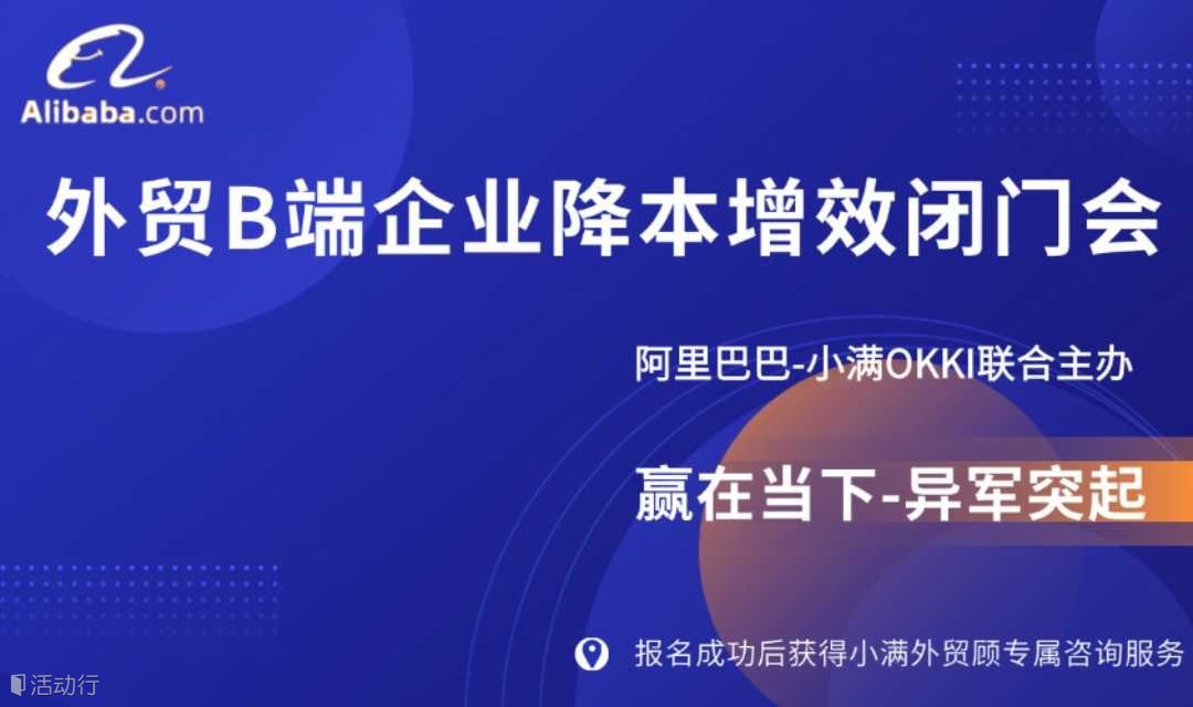 外贸企业降本增效论坛（龙岗场）