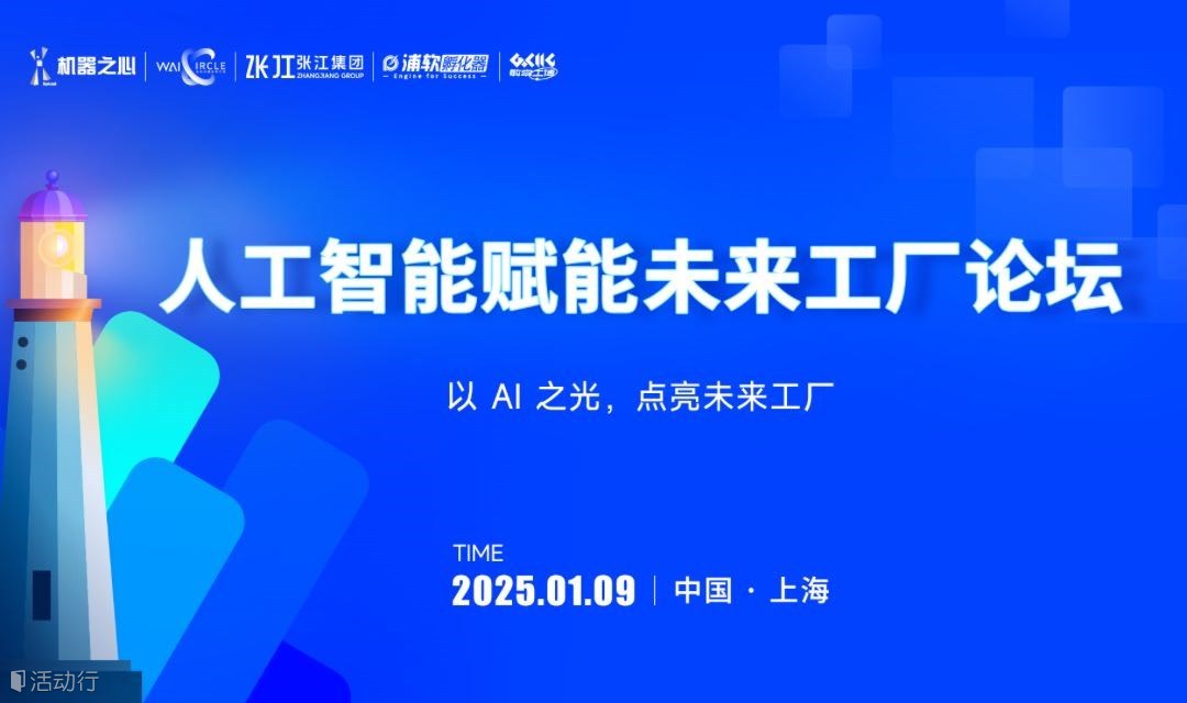 人工智能赋能未来工厂论坛