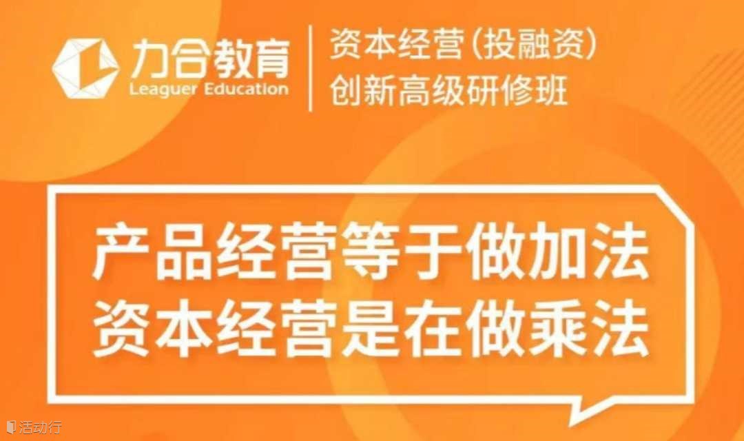 清华资本经营（投融资）创新高级研修班60期 力合教育丨深圳清华大学研究院